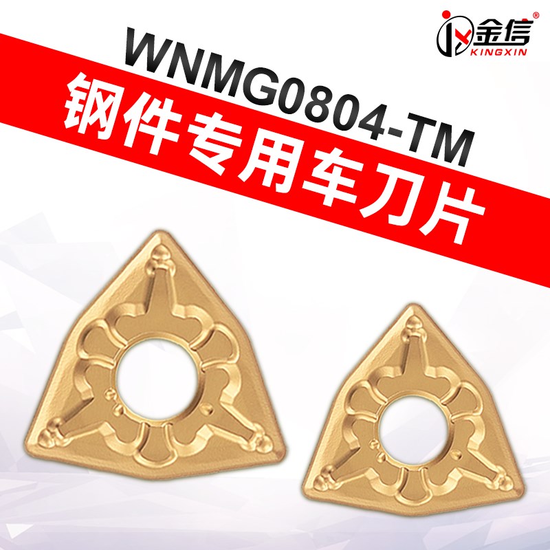 桃型数控刀片08外圆m机夹wnmg080404桃形车床外径桃心车刀片刀粒1
