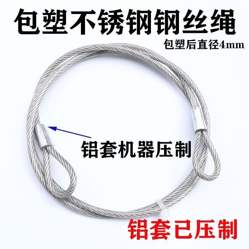 新款304不锈钢钢丝绳包塑包胶钢丝绳4mmX  压制铝套