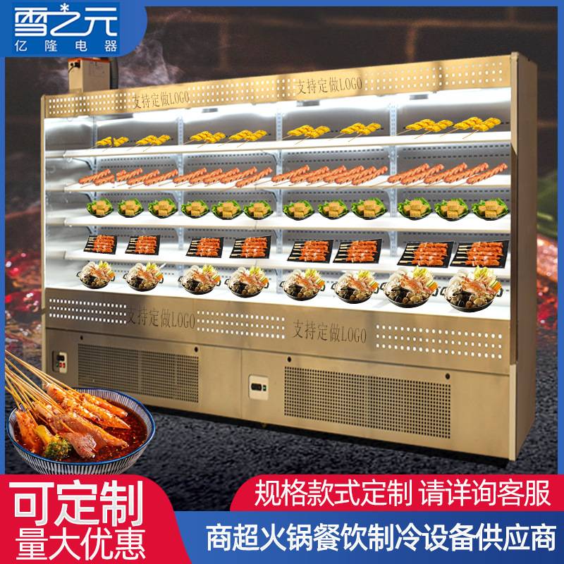 不锈钢风幕柜 火锅串串喷雾保鲜柜麻辣烫点菜柜 商用餐饮展示柜