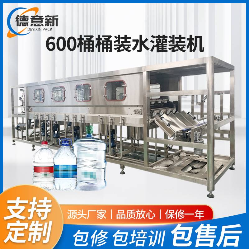 灌装机600桶装水灌装生产线纯净水5加仑一次性桶设备高效节能