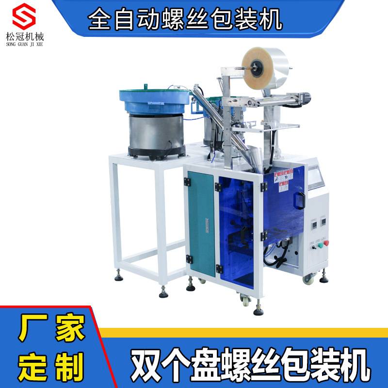家具五金包装机立式多盘螺丝点数袋装自动包装机厂家直销多功能