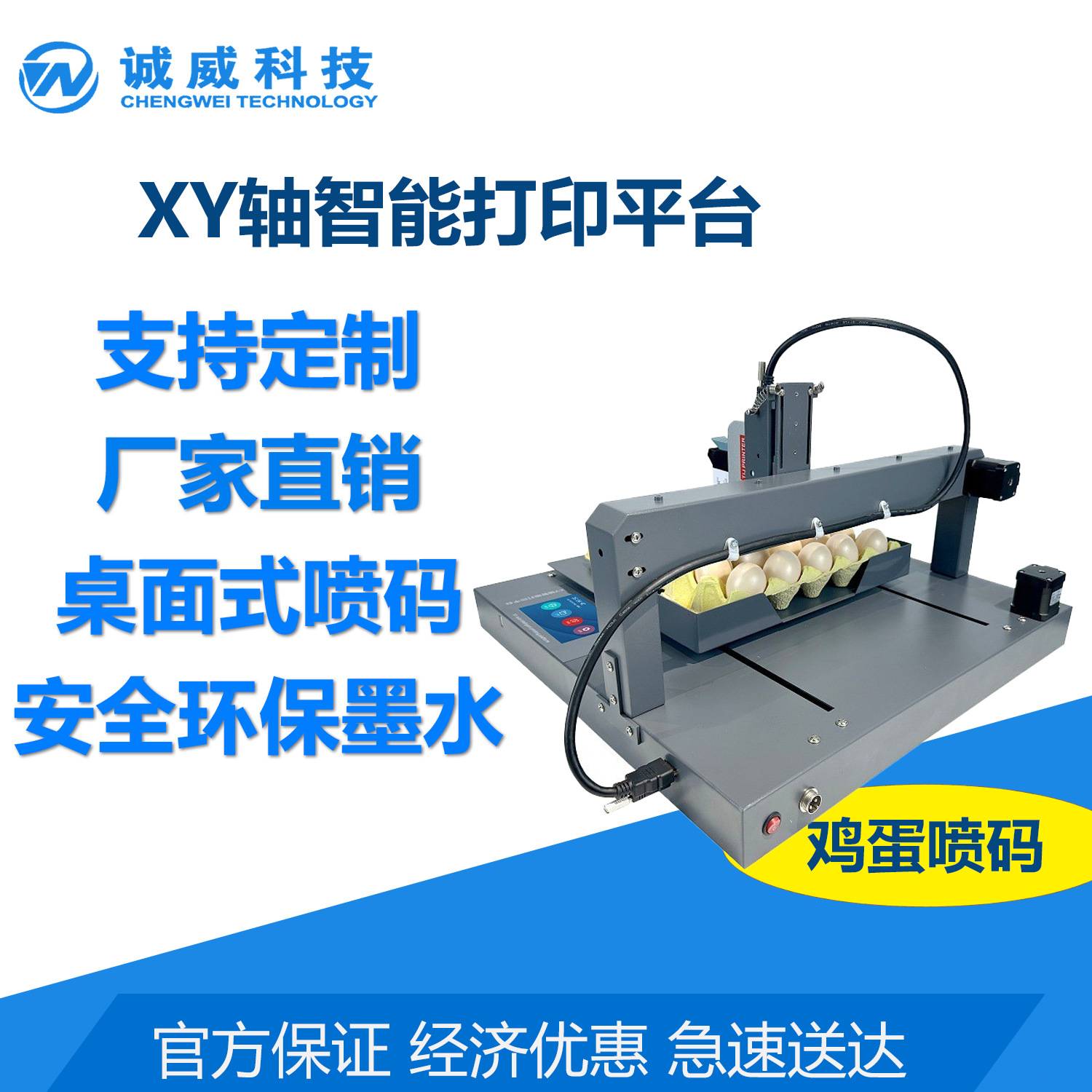 诚威小型智能桌面式台型单头喷墨鸡蛋喷码机一托盘打印字符可调节