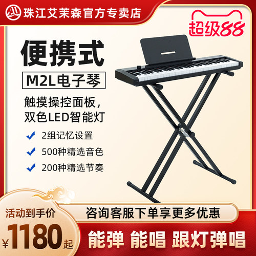 珠江艾茉森61键智能跟弹灯便携式专业电子琴M2L