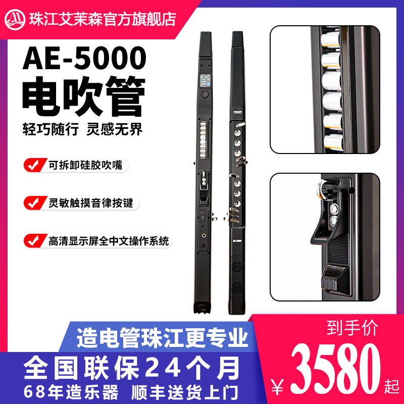 珠江艾茉森电子吹管乐器中老年人初学萨克斯葫芦丝演出充电AE5000