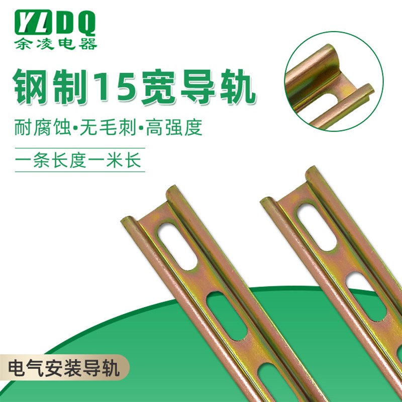 15宽导轨TH15mm宽5.5高MBK3端子钢K制电气安装卡轨NS15钢轨道