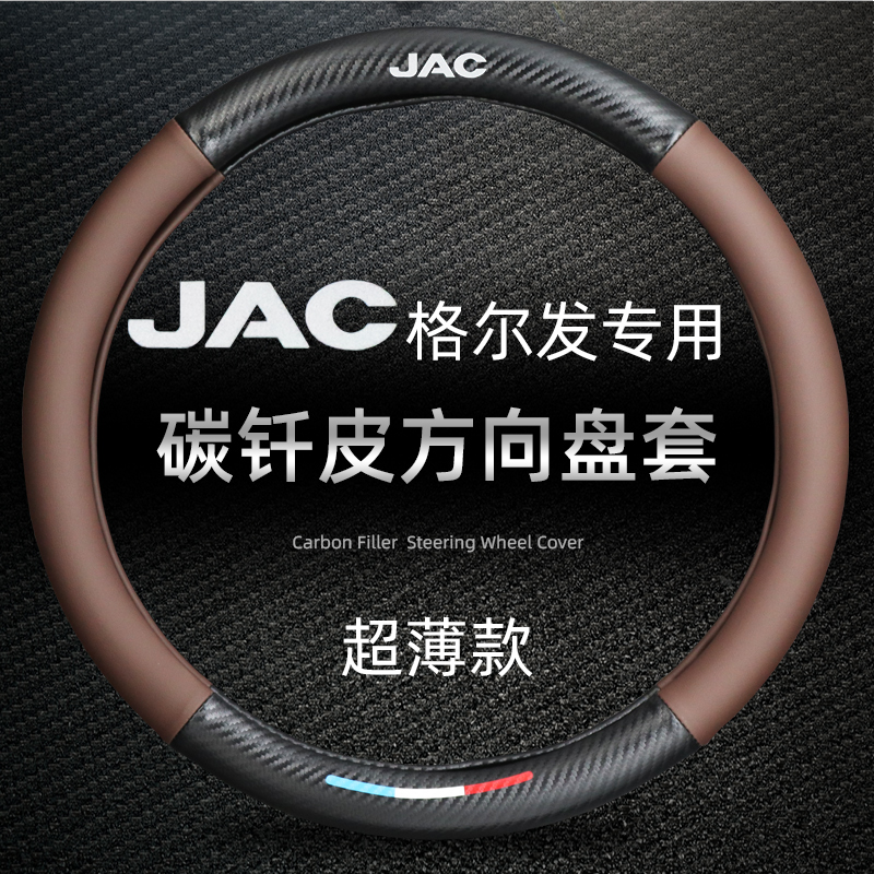 江淮格尔发A5X专用A5L/A5W方向盘套K3W/K3X/K5L/K5W/KV5X/K7W把套