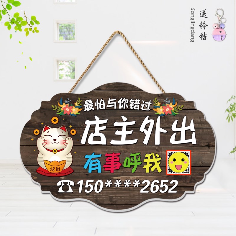 店主有事外出在附近挂牌定制休息电话欢迎光临P空调开放营业中门