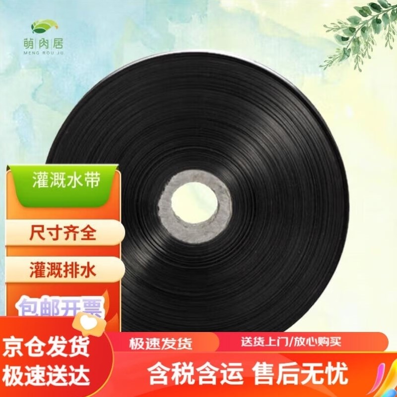 萌肉居微喷c带滴灌带灌溉水带农用节水带雾管喷灌带/2寸带孔约100