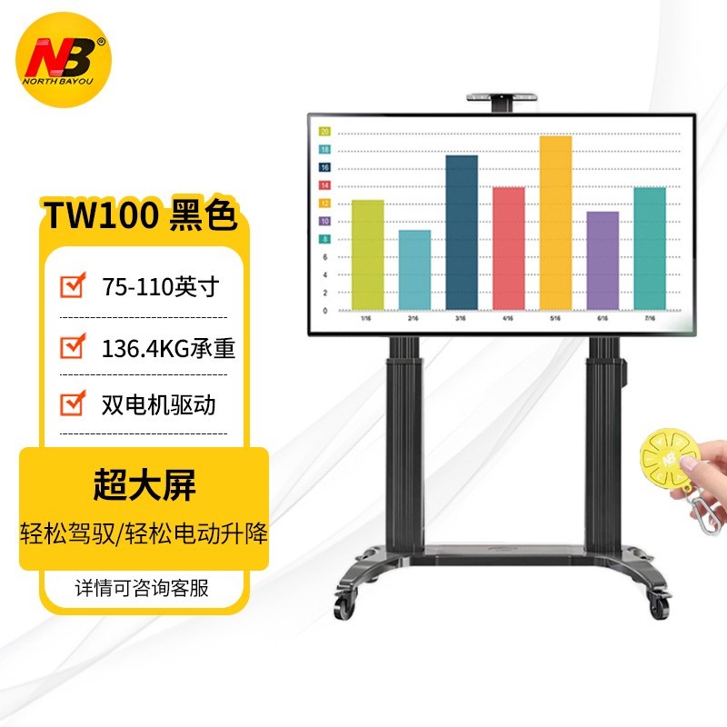 NB TW100 75-110寸 大屏移动电视支架 L视频会议推车 电动升降支