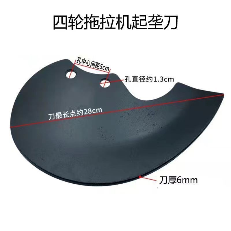 烟叶起垄机机刀片四轮式拖拉机起垄刀H孔距5厘米重3斤厚度6毫米