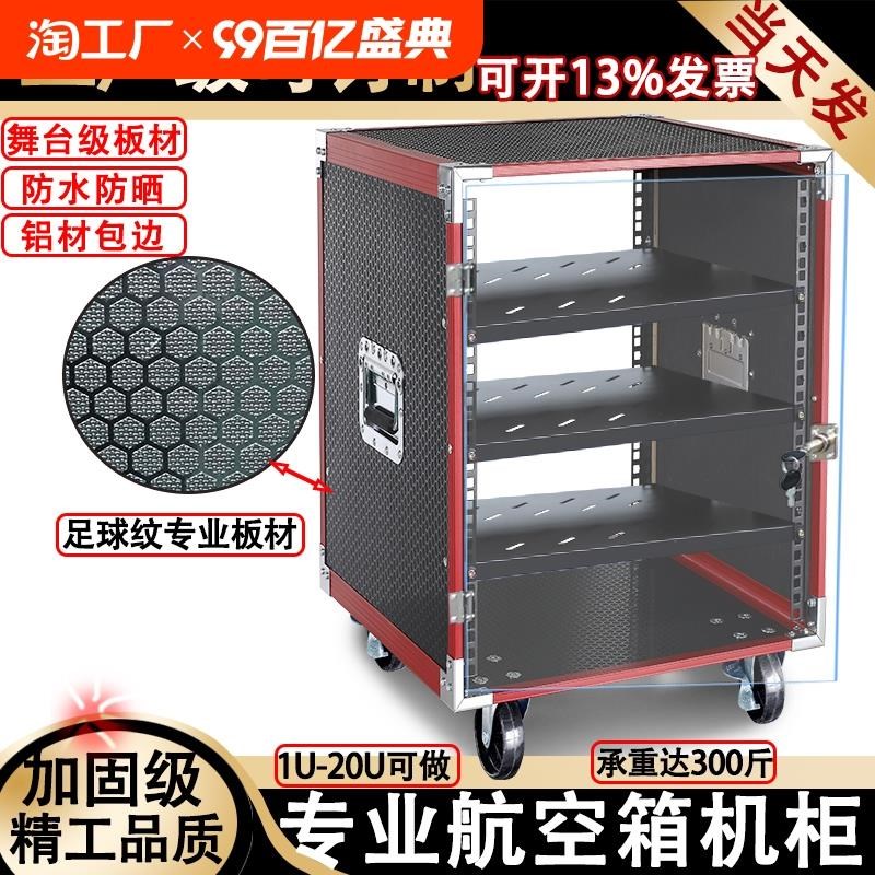 16u功a放机柜家用10u航空箱音响设备机箱户外移动12u机架舞台专业