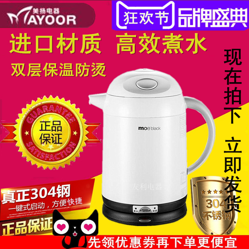美扬电器电水瓶KF-150Au美扬电热水壶保温电水壶304不绣钢双层防