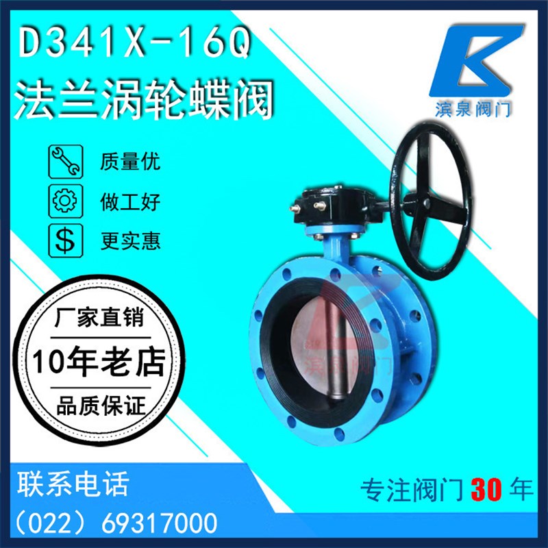 天津D341X-16Q法兰涡轮蝶阀软密封蝶K阀球铁烤漆球墨铸铁手动蝶阀