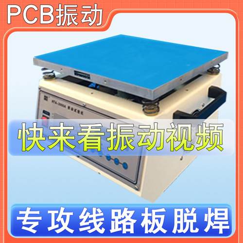 电磁振动台脱焊假焊测试台、震动试验台、振动台HTA-A.