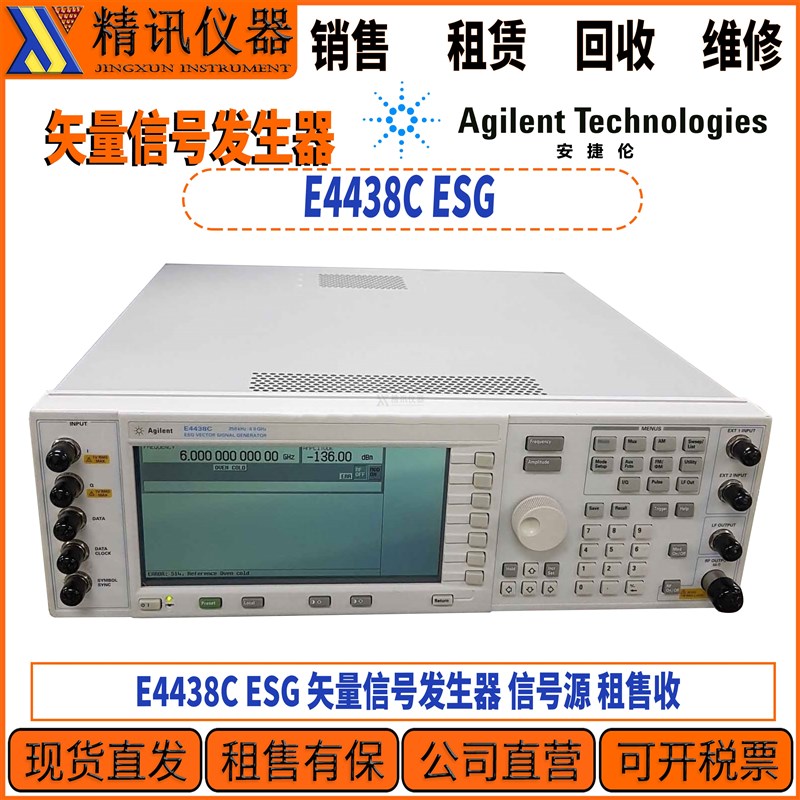 Agilent安捷伦 E4438C ESG 矢量信号发生器 信号源 租售回收