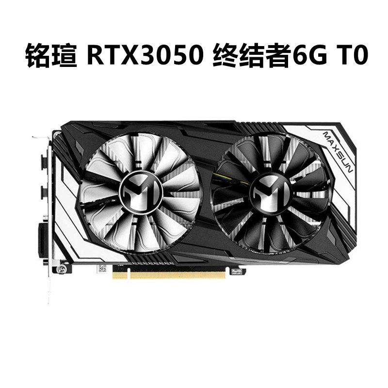 铭瑄 RTX3050/4060/5070ti终结者8G显卡双风扇游戏电竞设计吃鸡