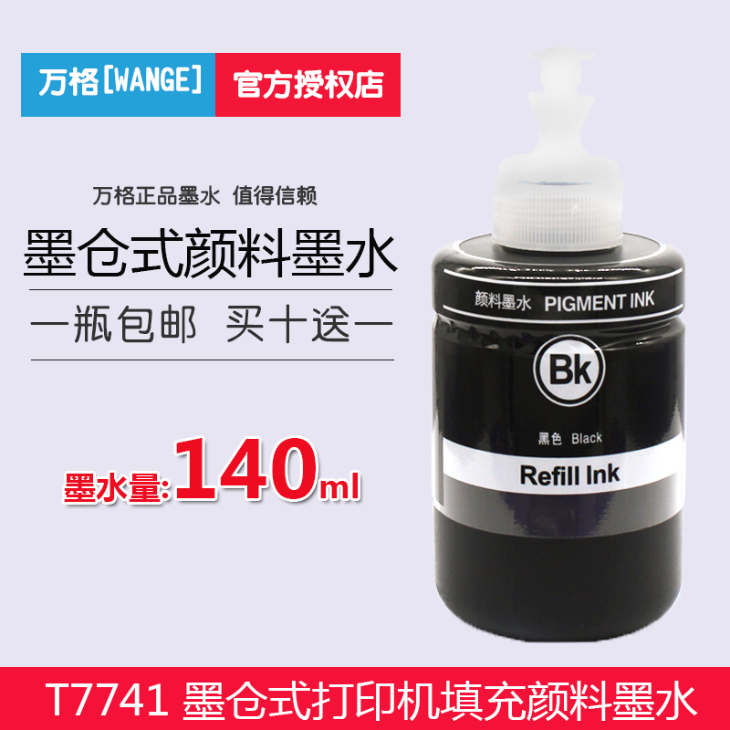 适用爱普生L655 605 M101 M105 M200 201 205打印机颜料墨水T7741