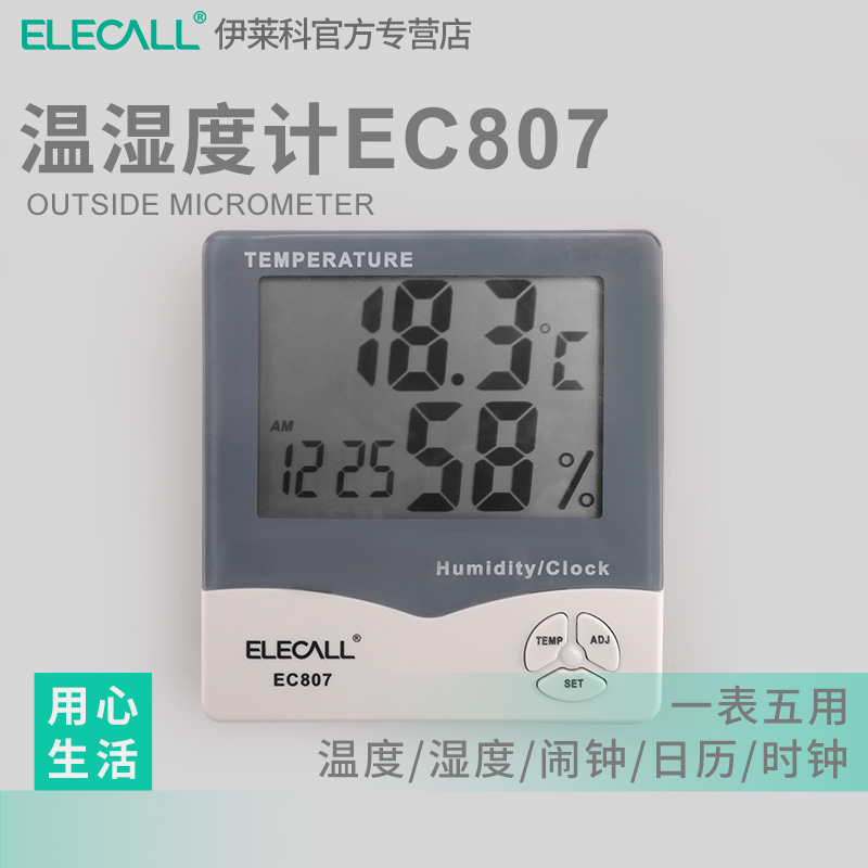 温湿度计高精度家用室内干湿温度计数显婴儿房温湿度仪闹钟EC807