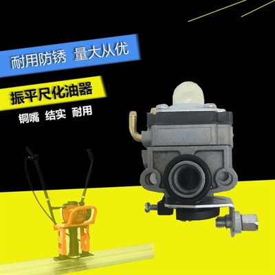 汽油机电动混凝土振平尺配件 全套振动尺震平器通用化油器 整平机