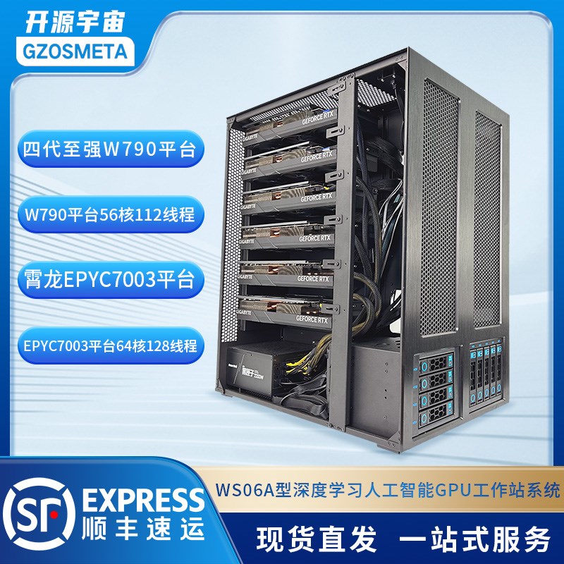 开源宇宙WS06A型深度学习人工智能GPU工作站系统6卡Gen4全速