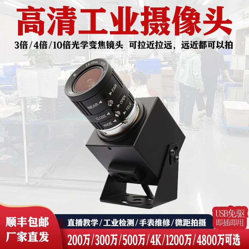 4K/8K超高清USB工业摄像头4倍/10倍光学变焦电脑外置免驱微距相机