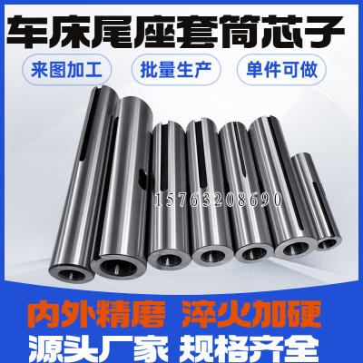 车牀配件大全尾座套筒芯子沈阳大连云南广州宝鸡6132 6140 6150