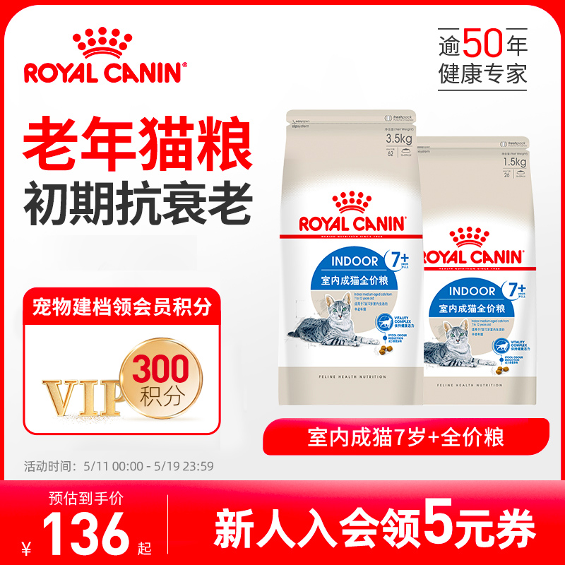 皇家猫粮7岁以上老年猫专用S27/15KG 室内通用型成猫粮全价营养