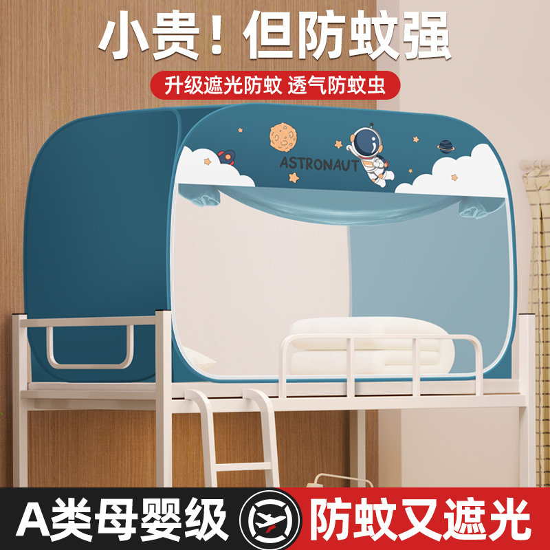 2023新款学h生宿舍遮光床帘蚊帐一体式免安装蒙古包折叠上下铺床