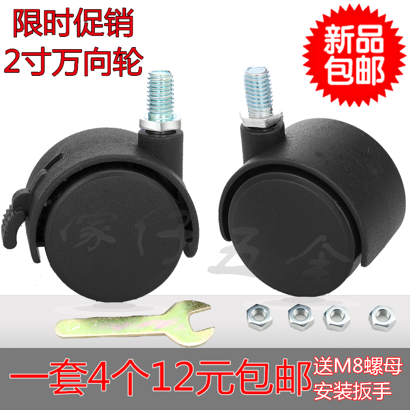 2寸M8螺丝轮万向轮刹车滑轮家具脚轮取电暖器油汀Y美容车小轮子