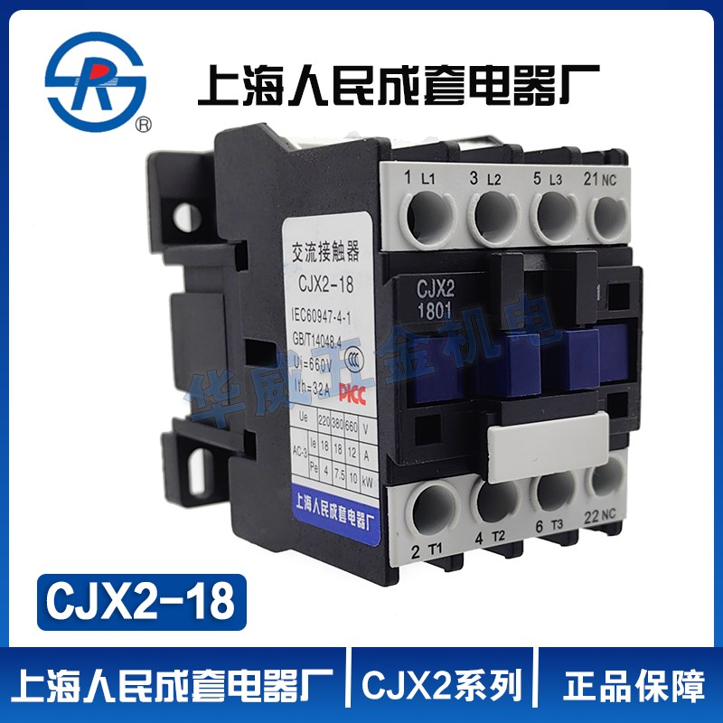 上海人民成套 交流接触器 CJX2-1801/1810 24VK/36V/110/220V/380