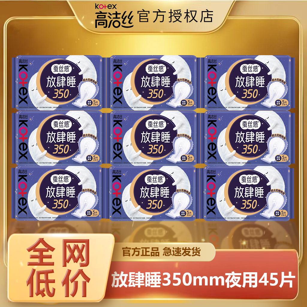 高洁丝放肆睡350mm卫生巾