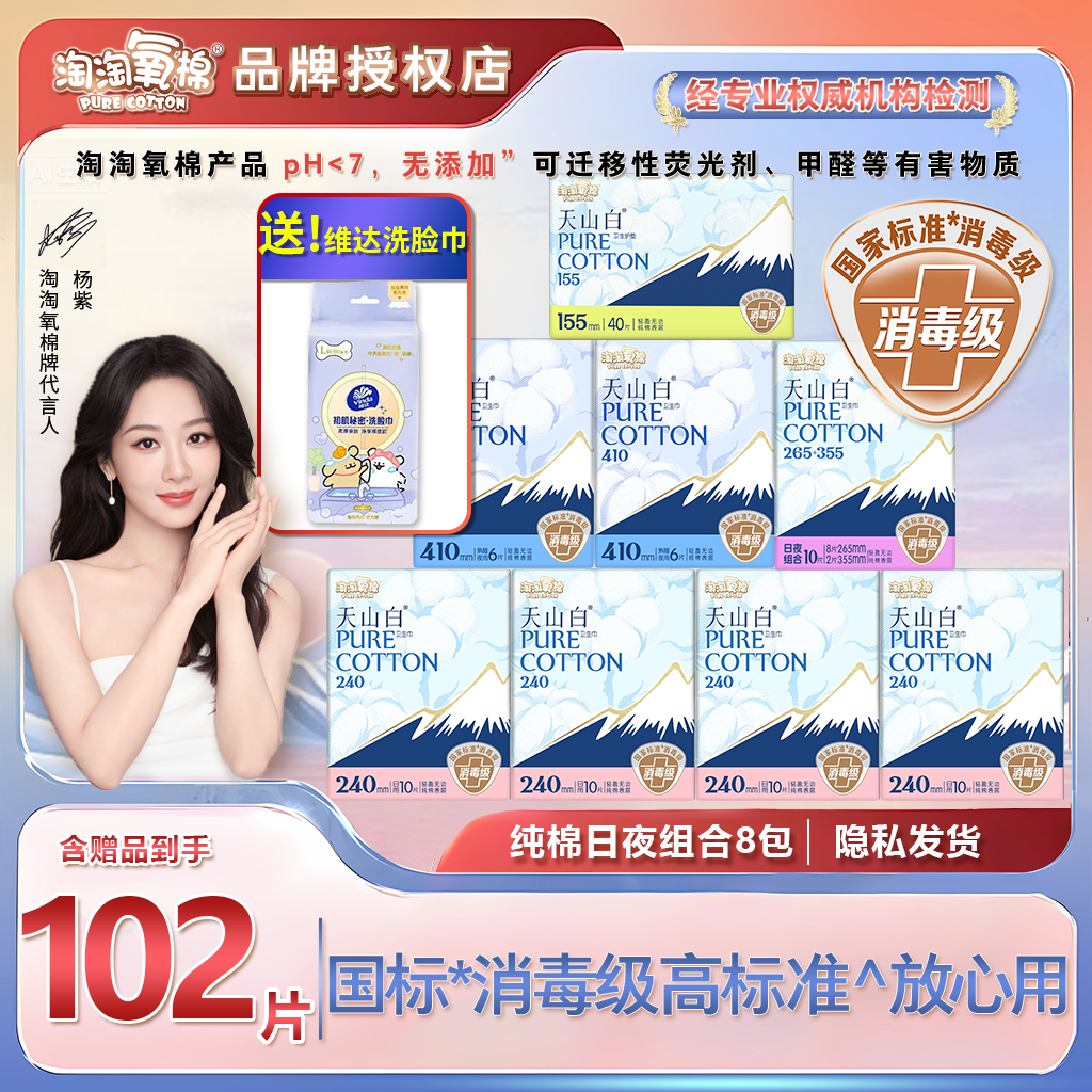 日用夜用纯棉正品组合