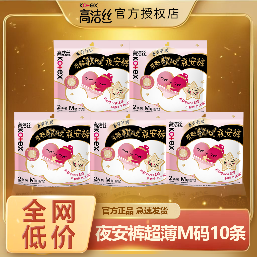 高洁丝夜安裤超值优惠