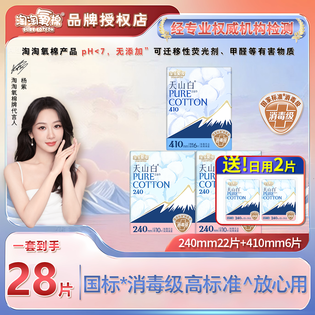 淘淘氧棉240mm日用卫生巾