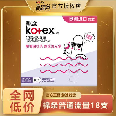 高洁丝棉条卫生巾运动健身专用