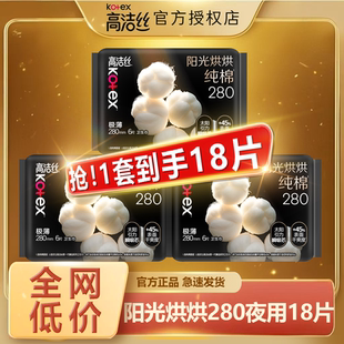 高洁丝阳光烘烘280夜用卫生巾超薄透气学生姨妈巾官方正品