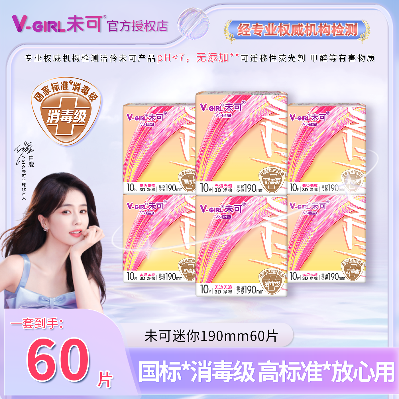 洁伶未可消毒级卫生巾