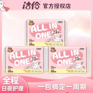 潔伶新全程全周期衛(wèi)生巾組合裝 保證 棉柔透氣姨媽巾正品