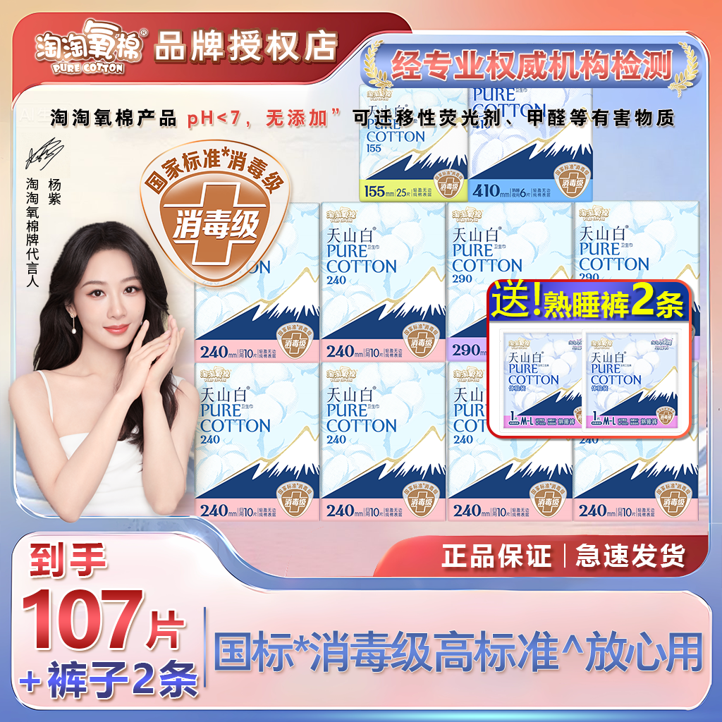 淘淘氧棉天山白消毒级卫生巾