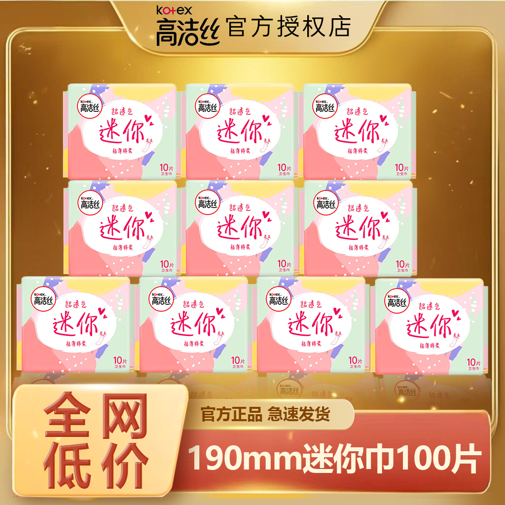 高洁丝日用190卫生巾姨妈巾正品,洗护清洁剂/卫生巾/纸/香薰,卫生巾,淘宝优惠券,粉丝福利购,淘宝优惠卷