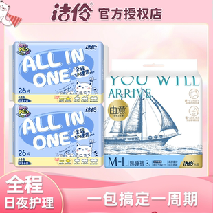 潔伶新全程全周期衛生巾組合裝 姨媽褲 正品 保證 干爽熟睡褲