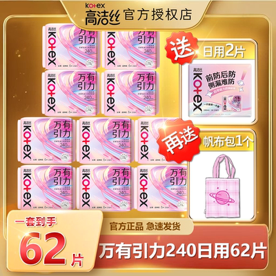 高洁丝万有引力240mm日用卫生巾