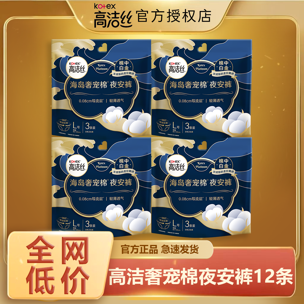 高洁丝奢宠海岛夜安裤超薄经期裤