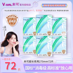 未可超长日用270卫生巾消毒级超薄透气学生姨妈巾囤货正品