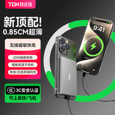 【铁达信】新国标3c认证磁吸快充