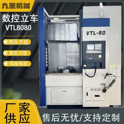 VTL80数控立车精密数控立车80广数系统数控立车80数控厂家