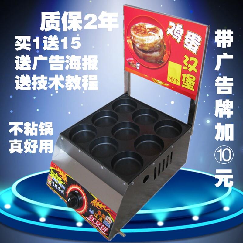 新款商用9九孔燃气鸡蛋汉堡炉 汉堡机红豆饼机鸡蛋饼机不沾锅创业