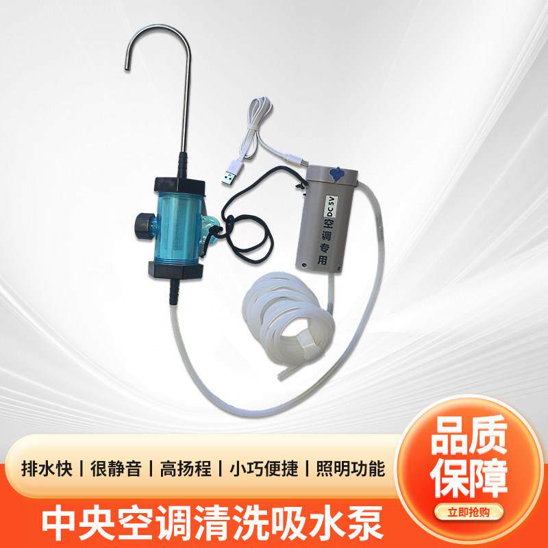 中央空调清洗吸水泵风轮清洗吸水泵抽水泵接水盘清洗