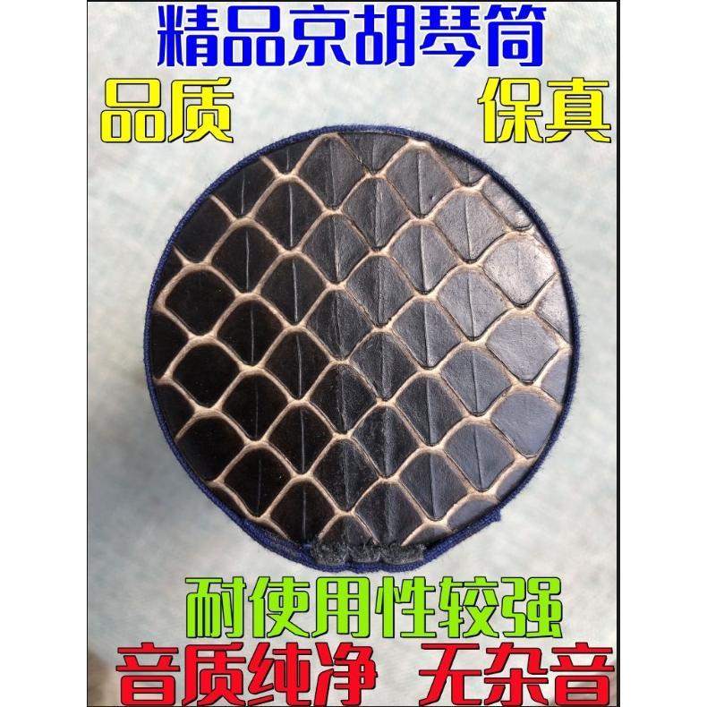 精品铁里筒京胡西皮筒二黄琴筒娃娃调老竹铁里筒京胡材料带皮铁里