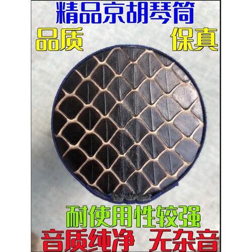 精品铁里筒京胡西皮筒二黄琴筒娃娃调老竹铁里筒京胡材料带皮铁里